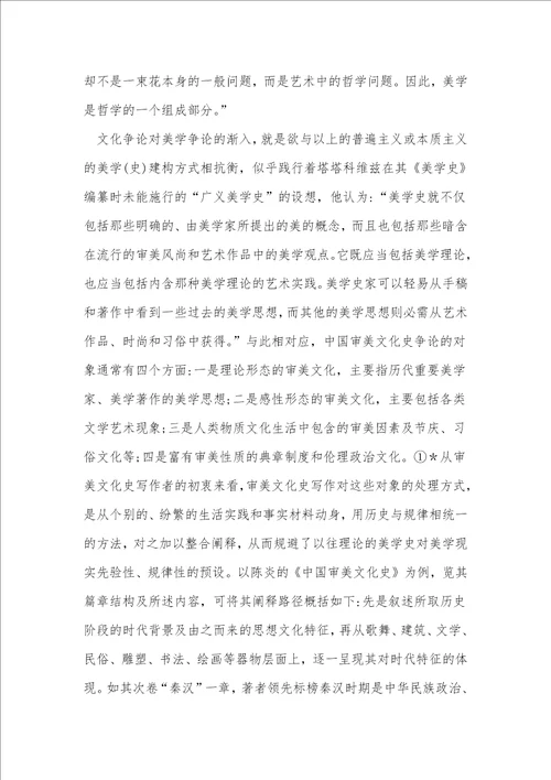 审美文化史书写的问题与方法