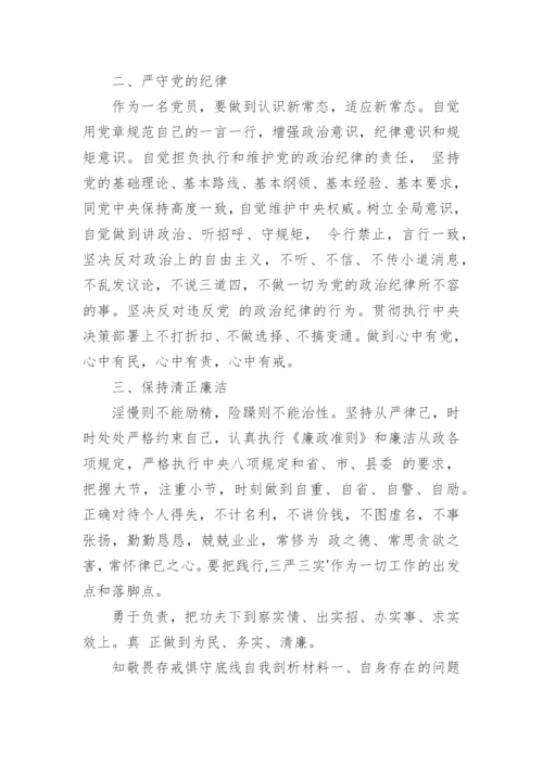 知敬畏,存戒惧,守底线心得体会8篇.docx