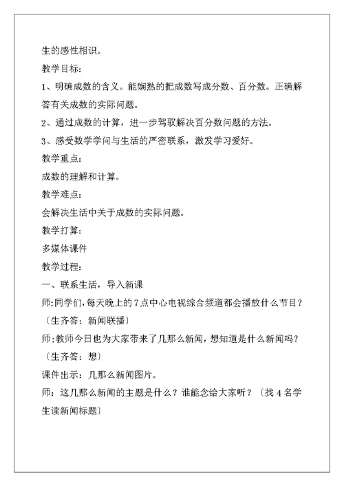 六年级上册数学教案-5.2.2 成数 ︳冀教版（2022秋 ) (1)