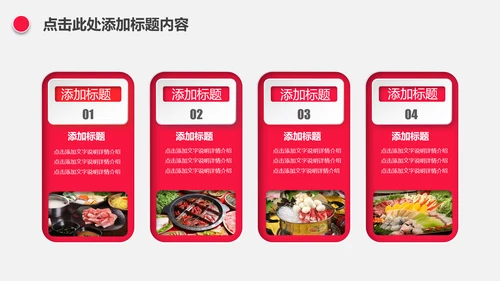 中国风火锅餐饮美食ppt动态模板