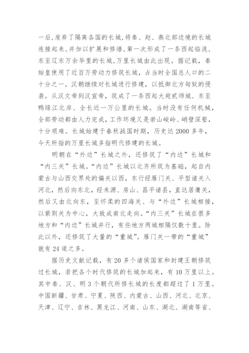 万里长城的历史资料.docx