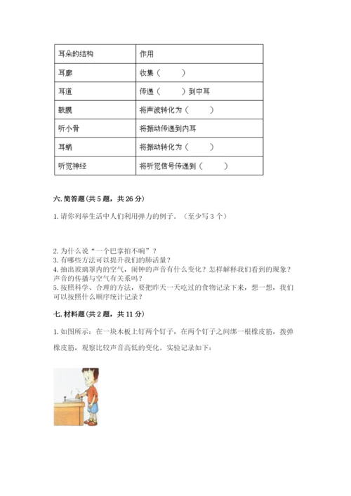 教科版小学科学四年级上册期末测试卷【名师系列】.docx