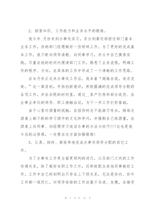 销售业务员个人工作总结3篇.docx