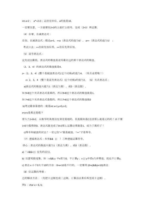 2023年C语言考试全部知识点复习资料重点常考点.docx