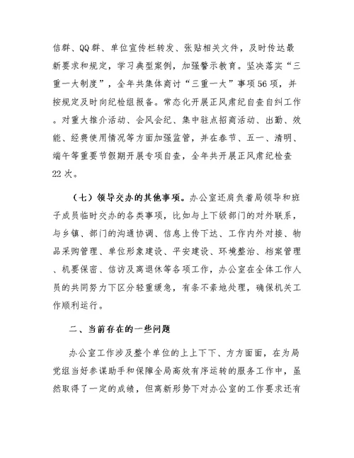 招商局办公室2017年度工作总结及2019年工作思路