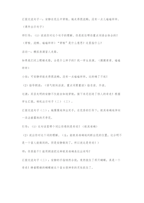 《触摸春天》教学设计.docx