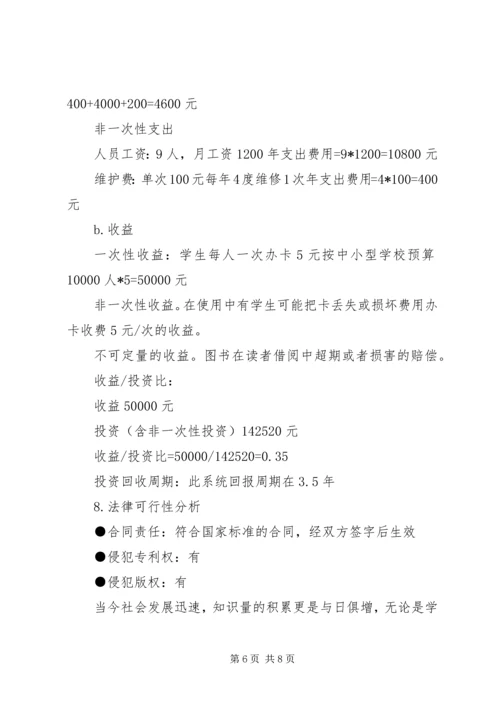 图书馆管理系统可行性分析报告 (4).docx