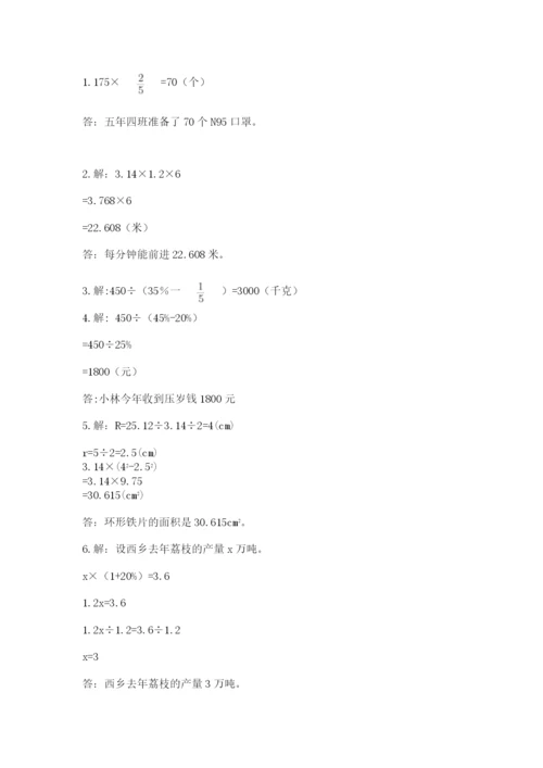 小学数学六年级上册期末考试试卷（中心小学）.docx