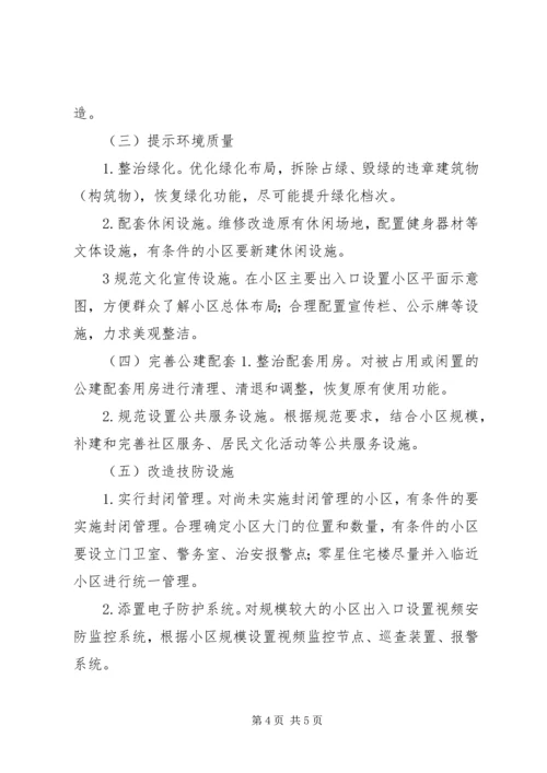 老旧小区改造安全措施方案 (2).docx