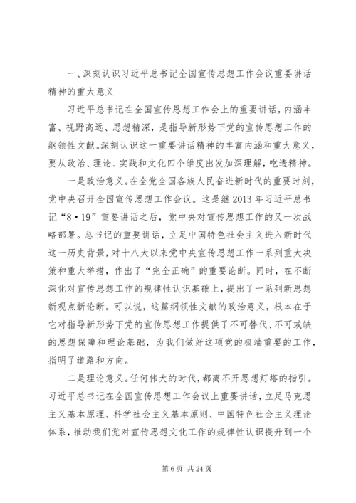 学习全国宣传思想工作会议精神有感八篇.docx