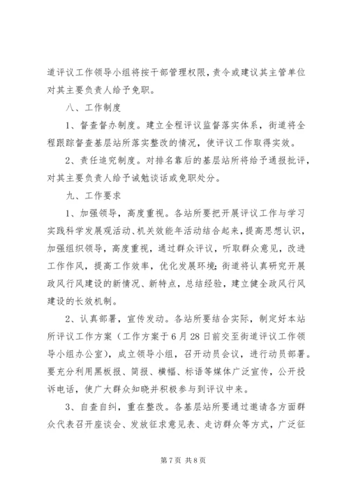 街道群众评议工作方案.docx