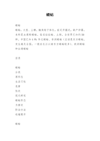 蝼蛄.docx