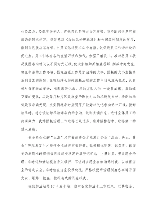 加油员工作总结7篇