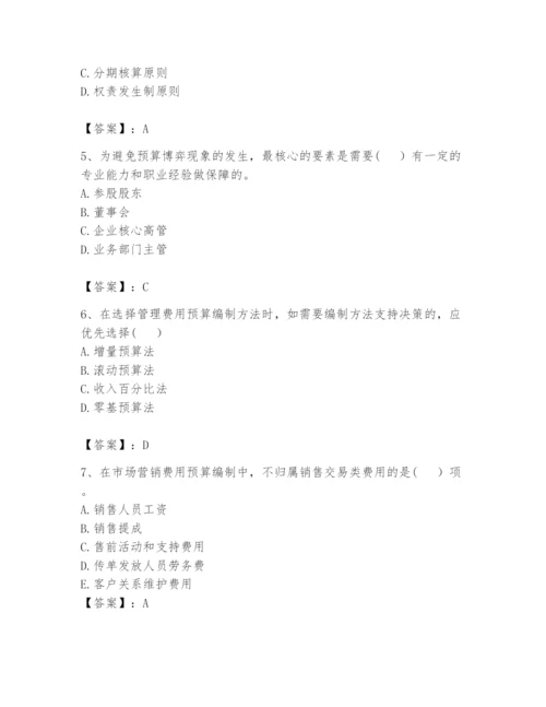 2024年初级管理会计之专业知识题库附参考答案（轻巧夺冠）.docx