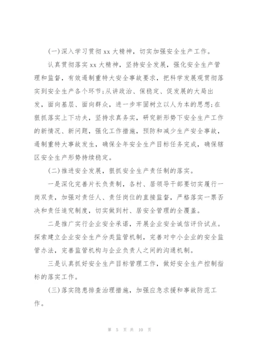社区安全生产工作年度工作计划.docx