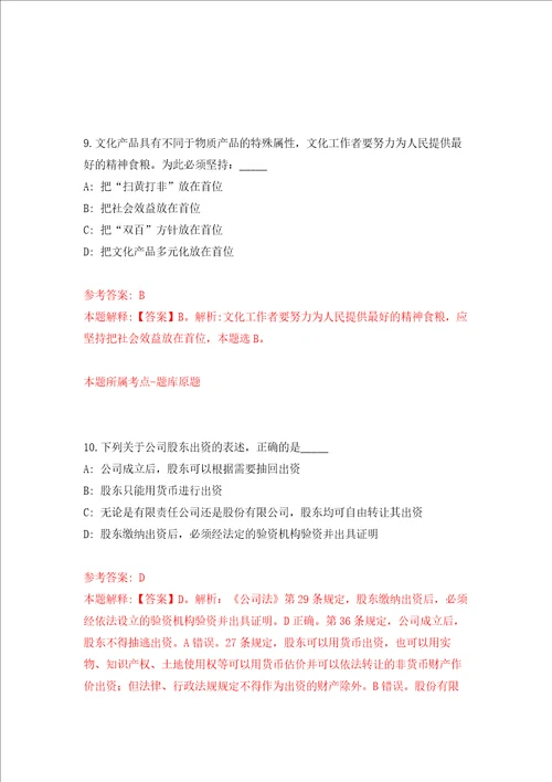 2022福建福州市仓山区工商联编外人员公开招聘1人押题训练卷第7卷