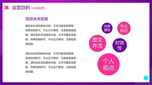 紫色渐变扁平新媒体矩阵运营方案PPT模板