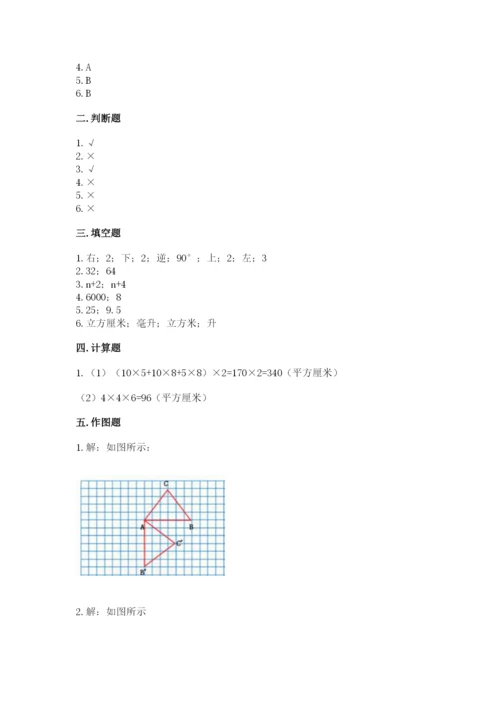 人教版五年级下册数学期末考试卷精品【b卷】.docx