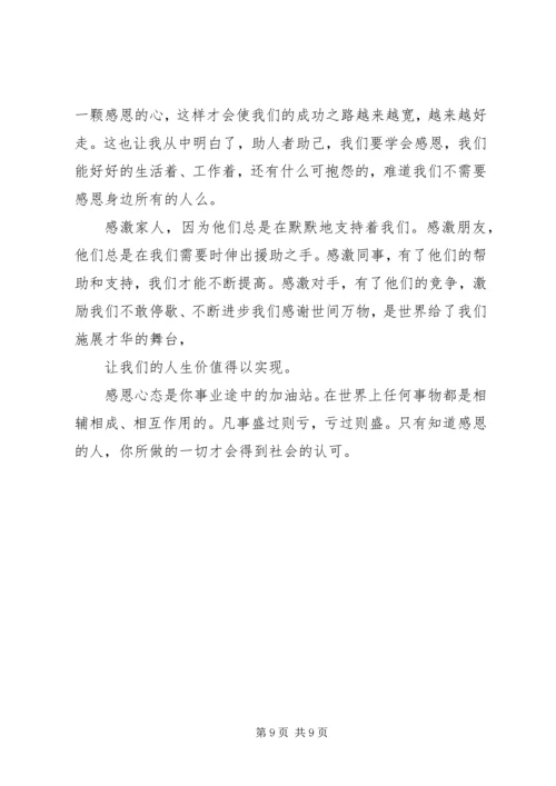 学习八大心态有感.docx
