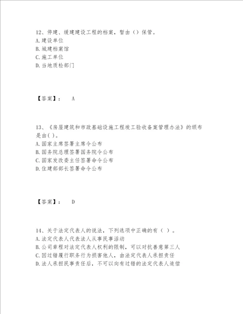 2022年一级建造师之一建工程法规题库题库带答案（培优）
