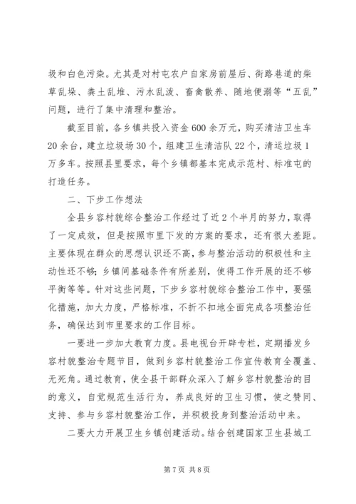 全县村貌综治情况汇报.docx