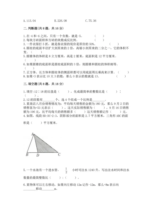 人教版数学六年级下册期末测试卷含答案（新）.docx