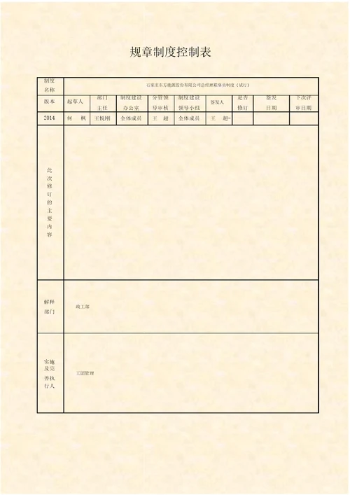 总经理联络员制度