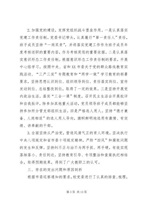 学校党委整体工作情况综合报告.docx