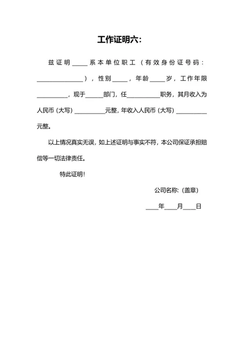 工作证明10套word模板