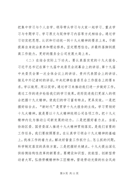 学习宣传党的十九大 (2).docx