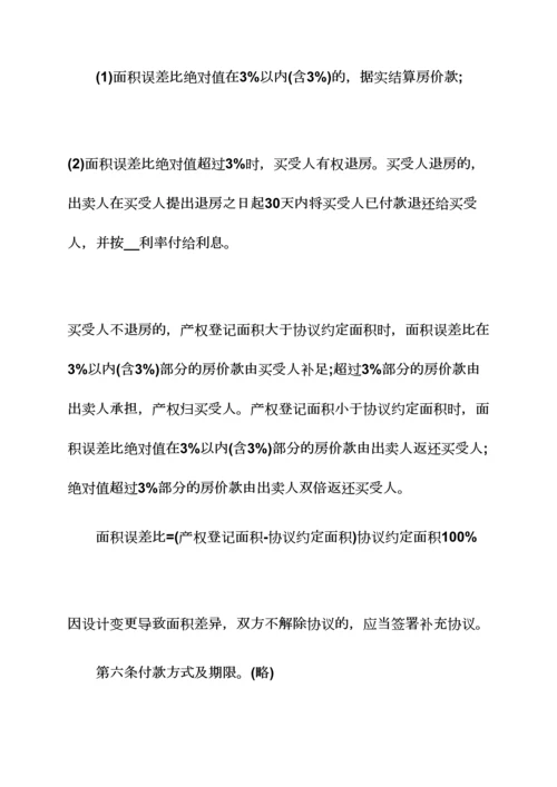 合同范本之新版旅游合同示范文本新版商品房购买合同示范文本.docx