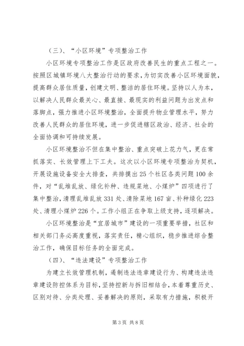 城镇环境调研报告.docx