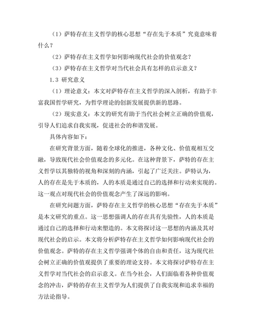 存在与虚无：萨特的存在主义哲学