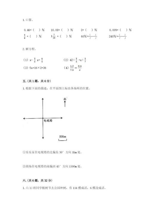 实用小学数学青岛版六年级下册期末测试卷（培优）.docx