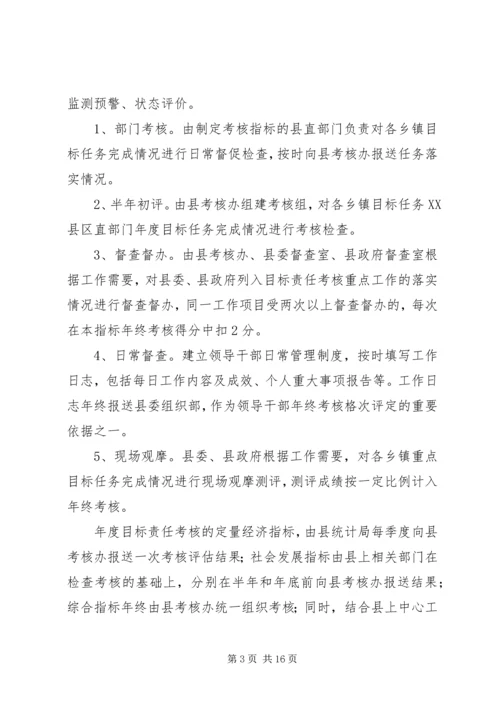 领导干部考核实施方案.docx