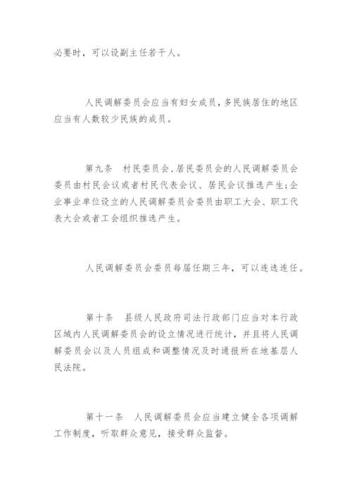 中华人民共和国人民调解法全文.docx