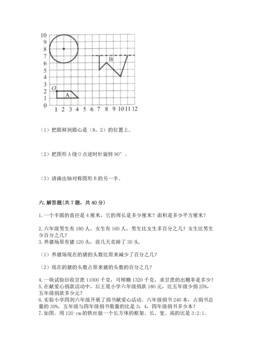 小学数学六年级上册期末测试卷附完整答案（考点梳理）.docx