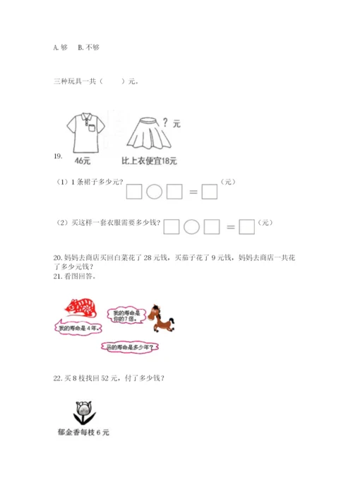 小学二年级上册数学应用题100道带答案（达标题）.docx