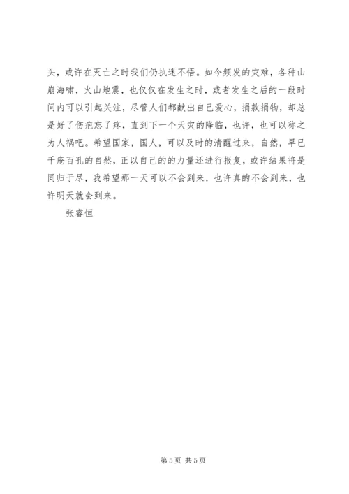 绿色经济与可持续发展感悟体会.docx