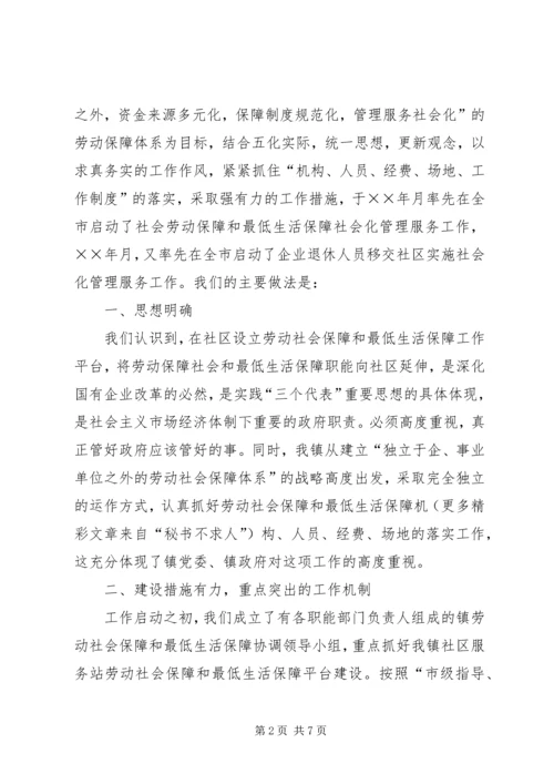 社区劳动保障和最低生活保障工作情况汇报_1.docx