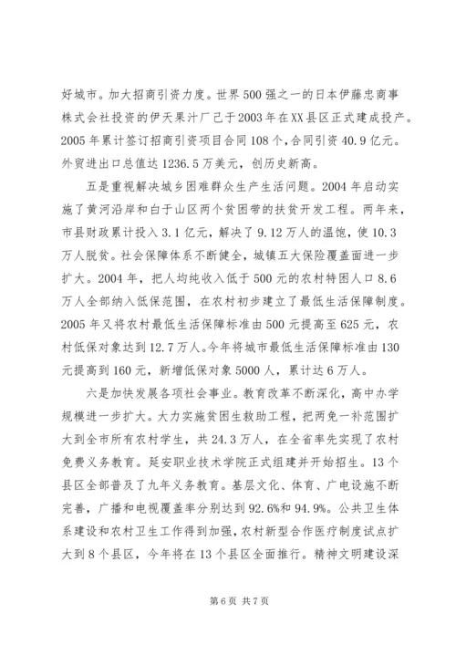 县级领导干部进修班赴延安学习考察报告.docx