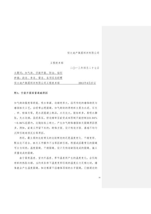 关于砌体抹灰空鼓开裂质量通病防治的技术指引.docx