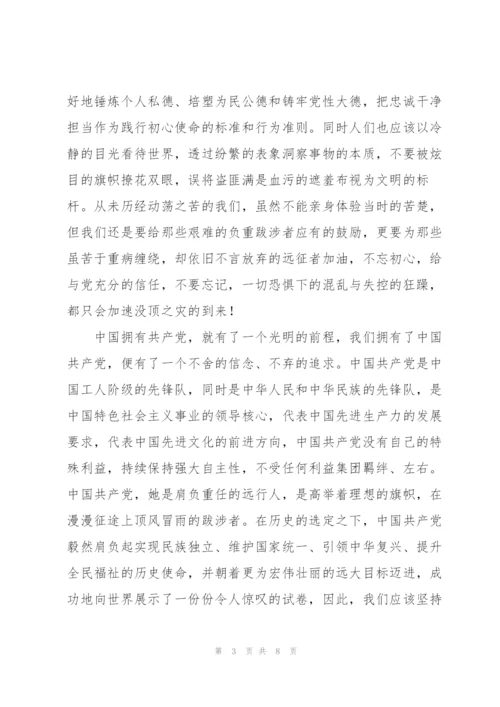 建党100周年重要讲话心得体会3篇.docx