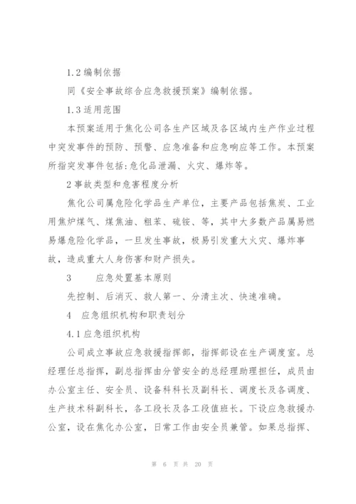 火灾爆炸的应急预案【三篇】.docx