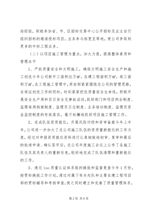 建筑企业年度工作计划 (4).docx