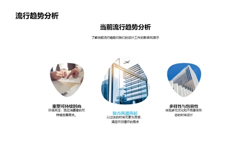 潮流视角下的产品优化