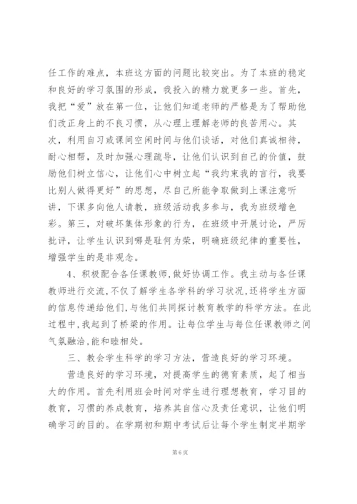 七年级班主任工作总结5篇.docx