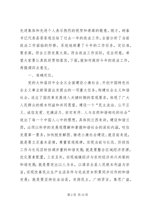 县政法工作大会领导讲话稿.docx
