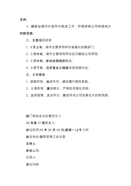 部门例会会议纪要