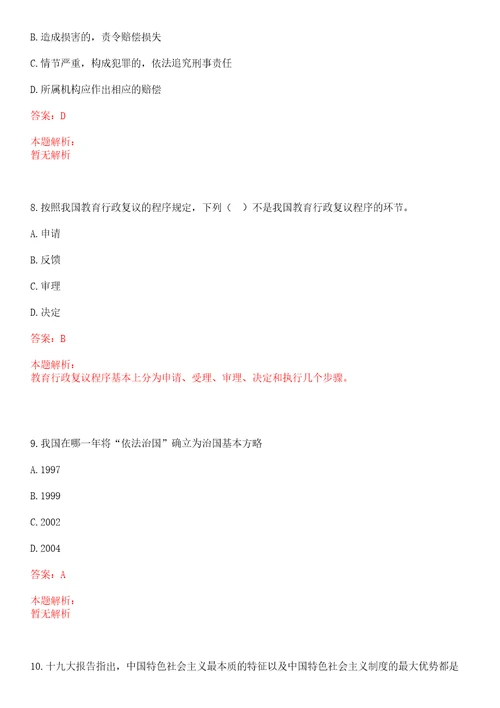 2022年04月广西师范学院招聘非编同等待遇人员笔试参考题库含答案解析